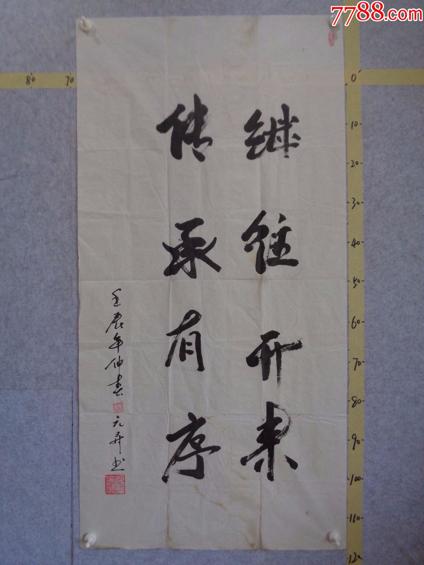 书457,本地一位藏家早年旧藏字画流出,书法作品一幅(未装裱)_字画书法_逸墨书斋【7788收藏__收藏热线】