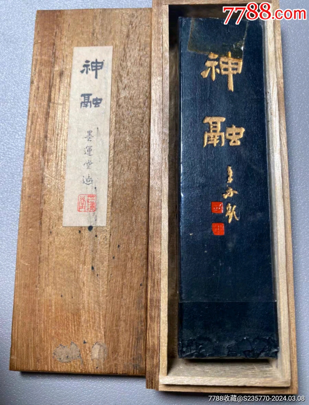 墨运堂1975年神融有磨余52克年份够