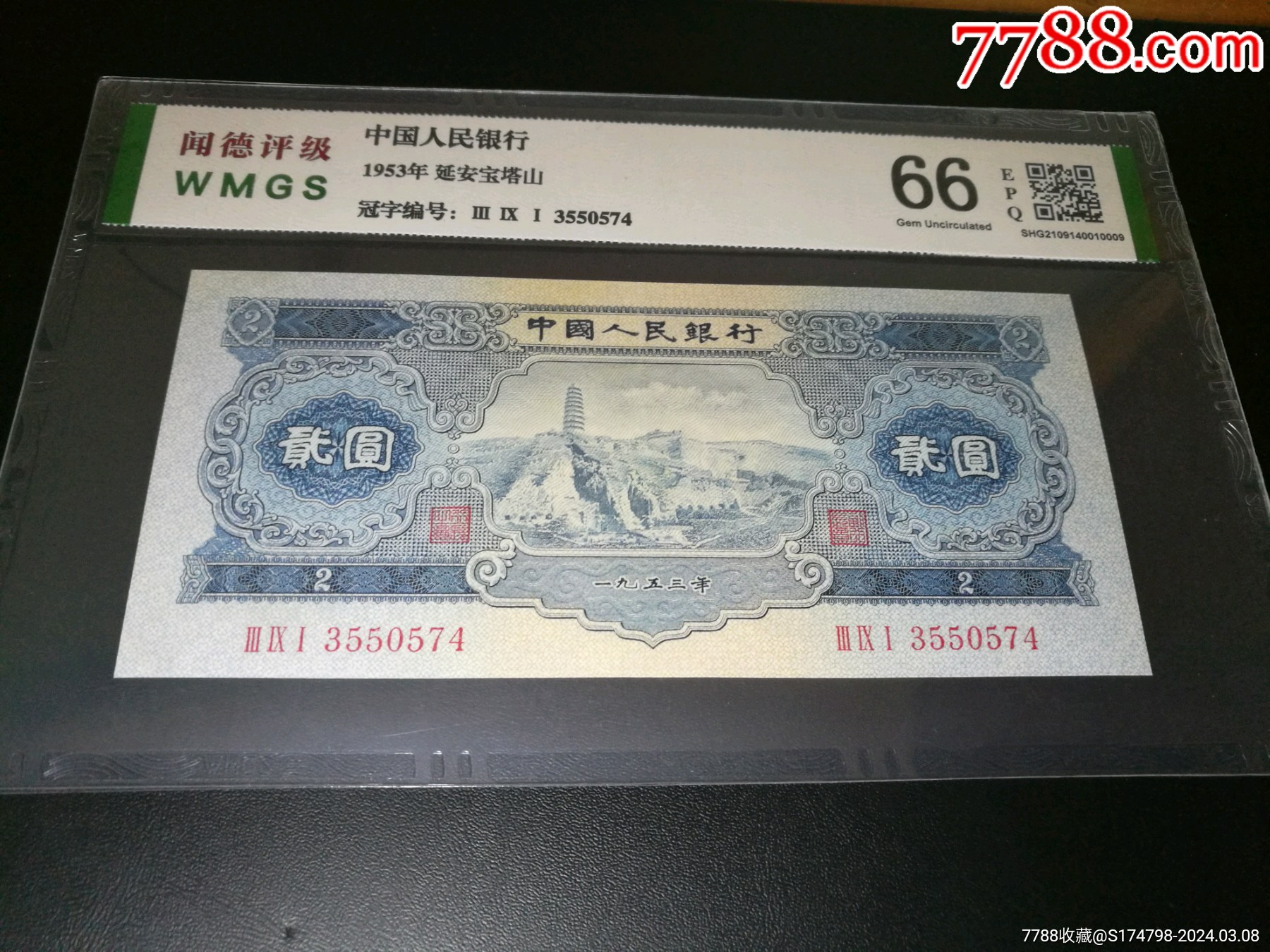 二版蓝二元,蓝2元,66分评级_价格1880元【刚记收藏】_第1张