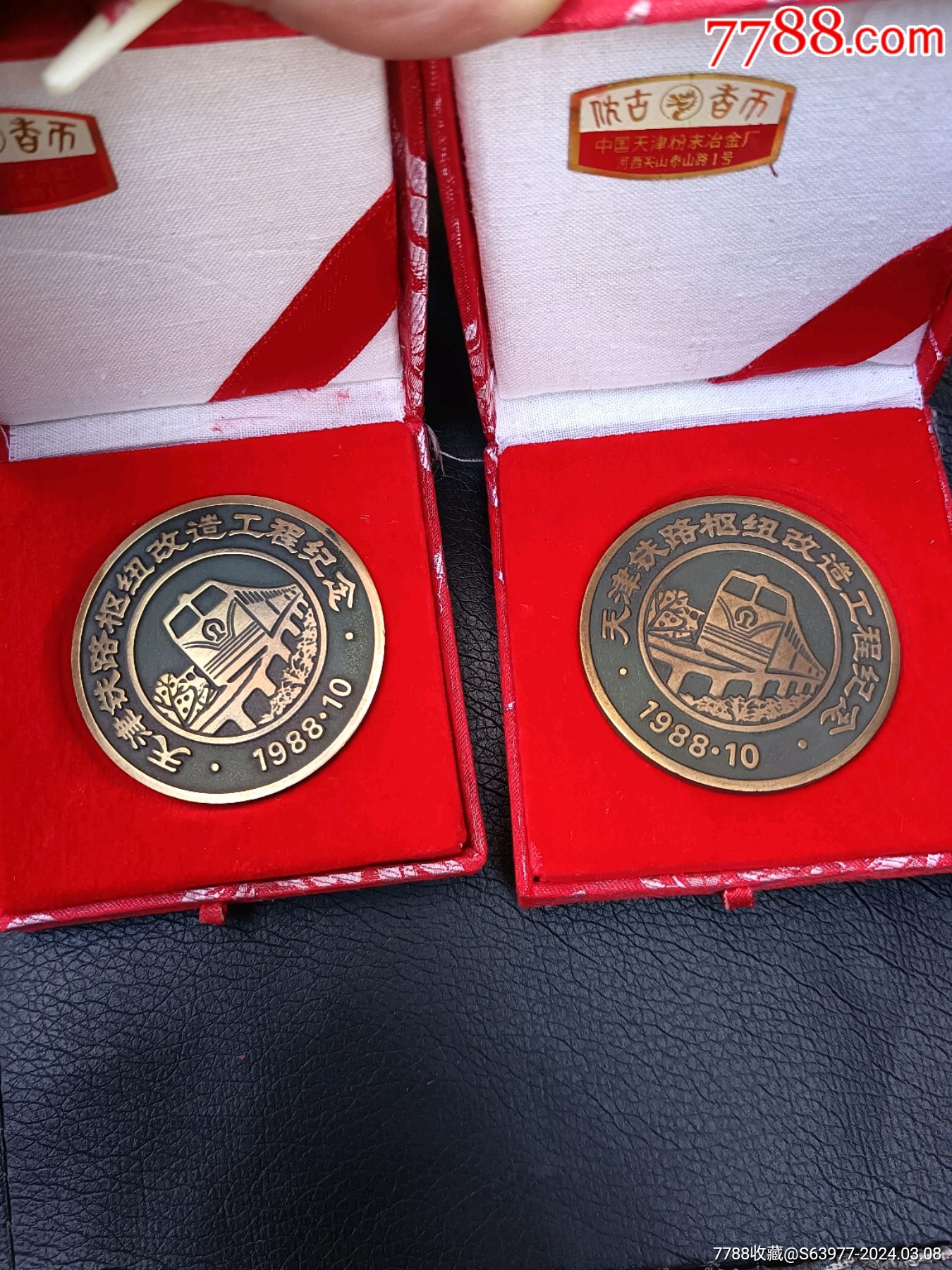 天津铁路枢纽改造工程纪念章