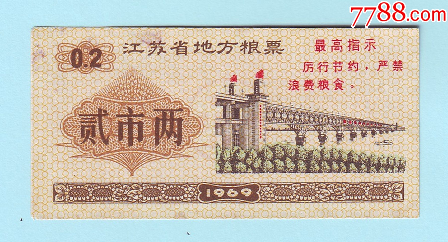 苏联粮票图片