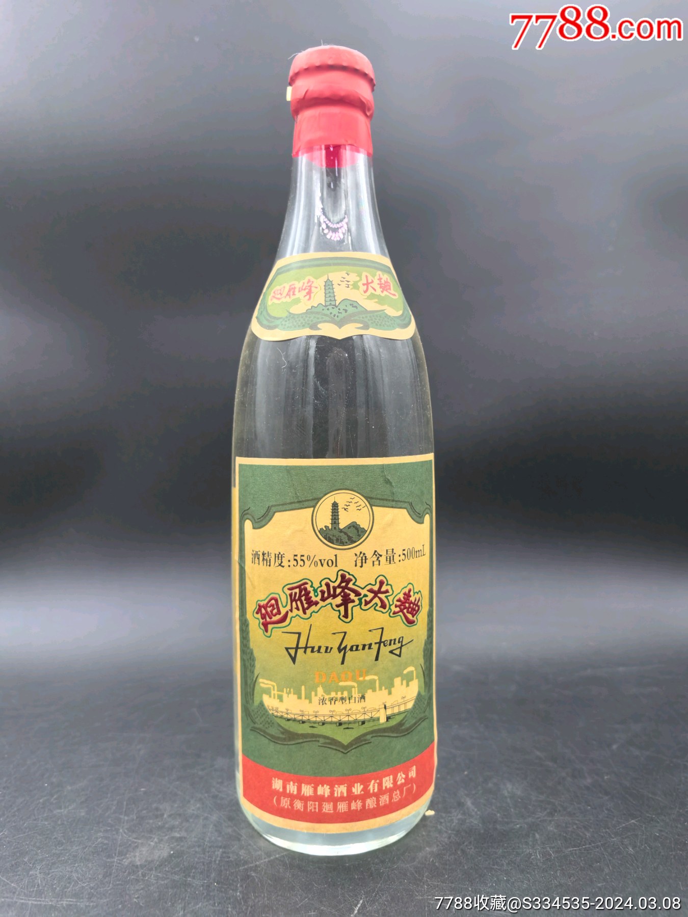 湖南最好喝的光瓶酒2023年55度500毫升回雁峰大曲酒一瓶