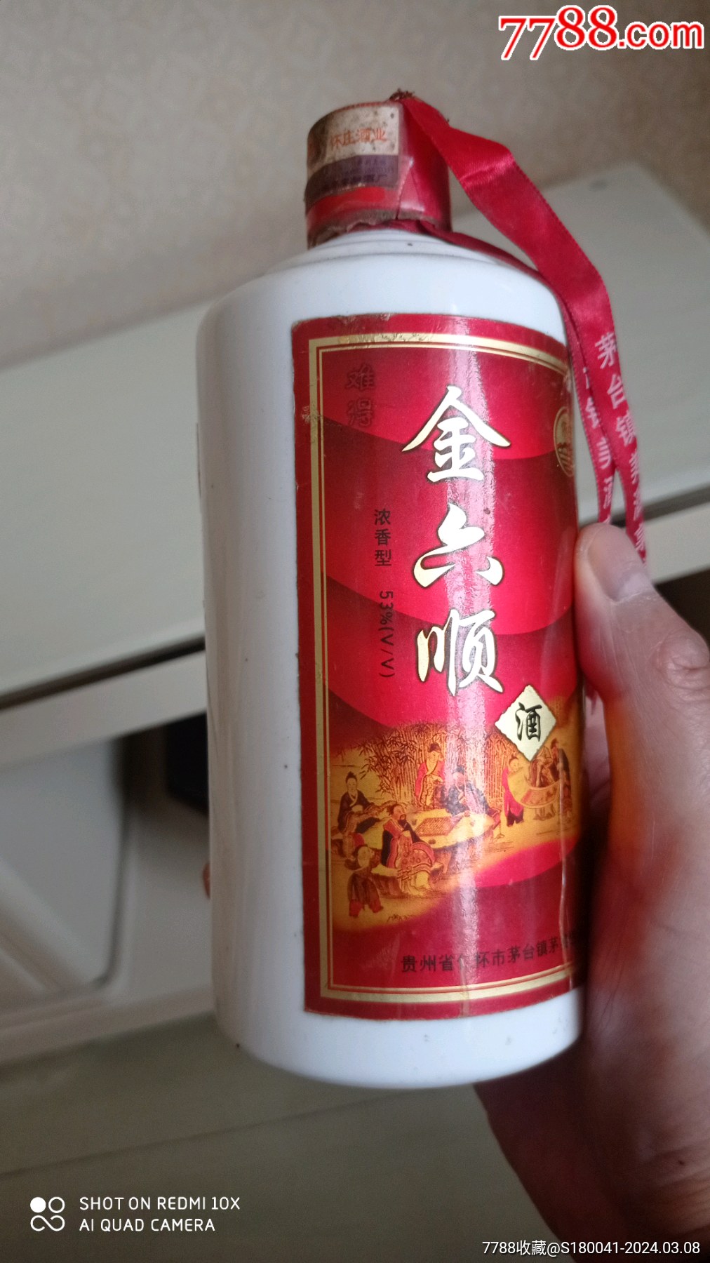金六顺酒