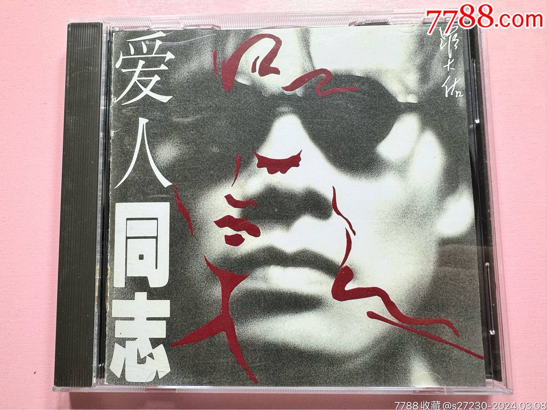 罗大佑爱人同志日本天龙虚字1a1版cd