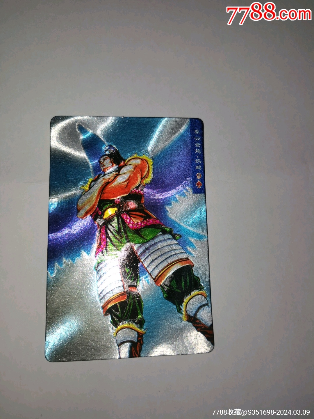 小浣熊水浒卡摩云金翅欧鹏硬面