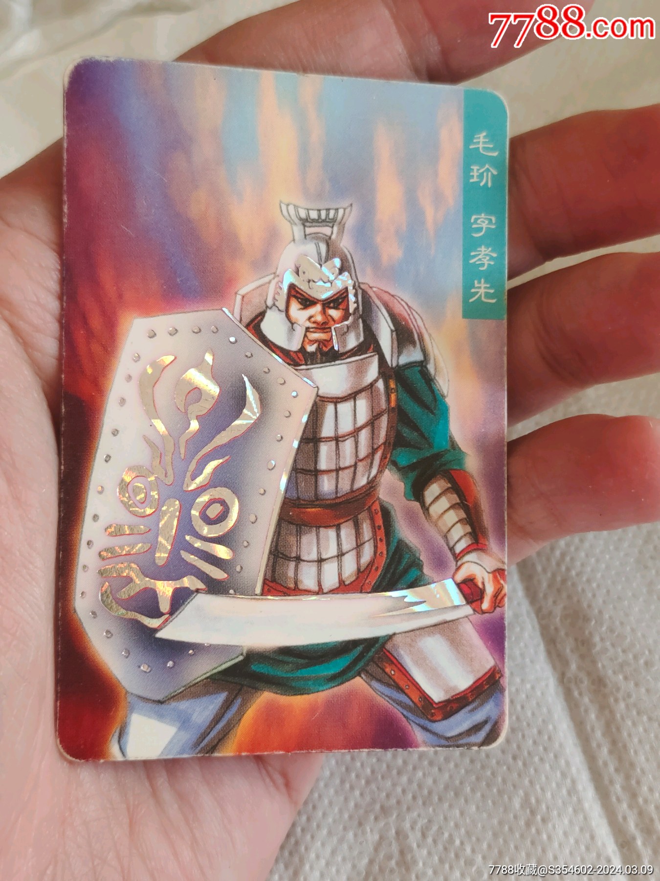 小浣熊三国大京银缺卡毛玠