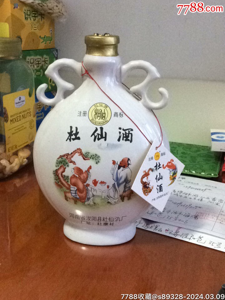 酒:1997年:52度:500ml:陶瓷双耳造型_价格78元【荣品轩】720_960竖版