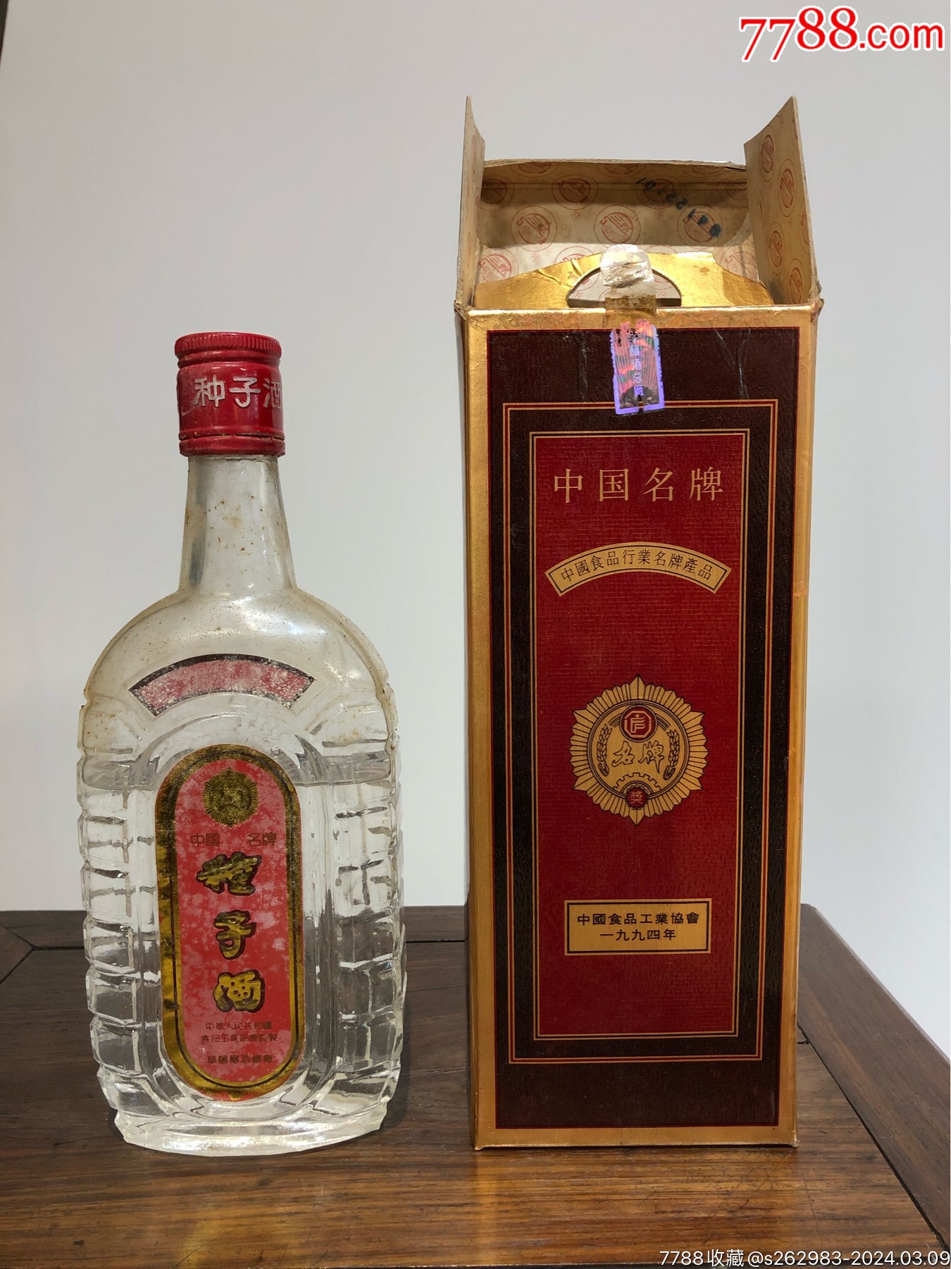 7788收藏__收藏热线>首页>拍卖>其他玩偶/人偶>种子酒_价格8元【微巍