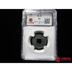 希少品种顺治通宝背东一厘大样