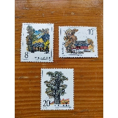 邮票t96拙政园1984年