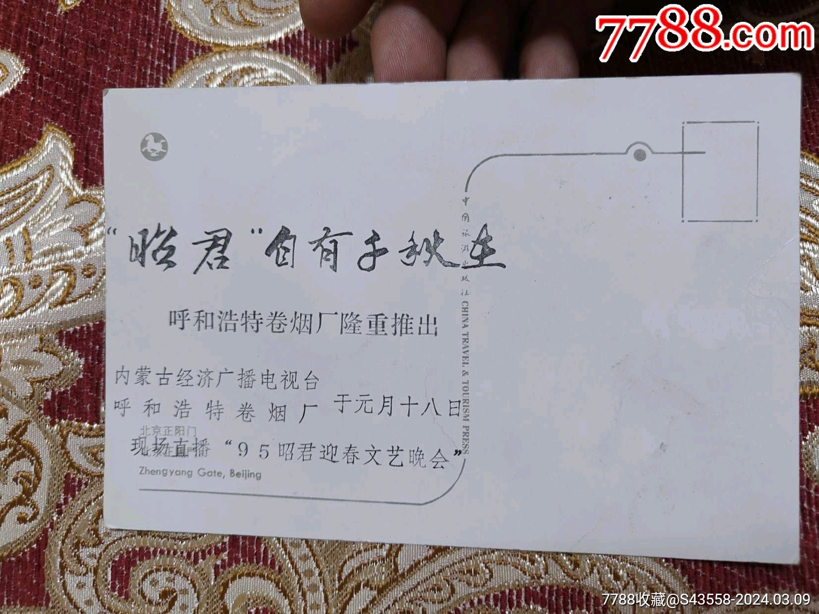 昭君自有千秋在内蒙古经济广播电视台呼和浩特卷烟厂现场直播95昭君