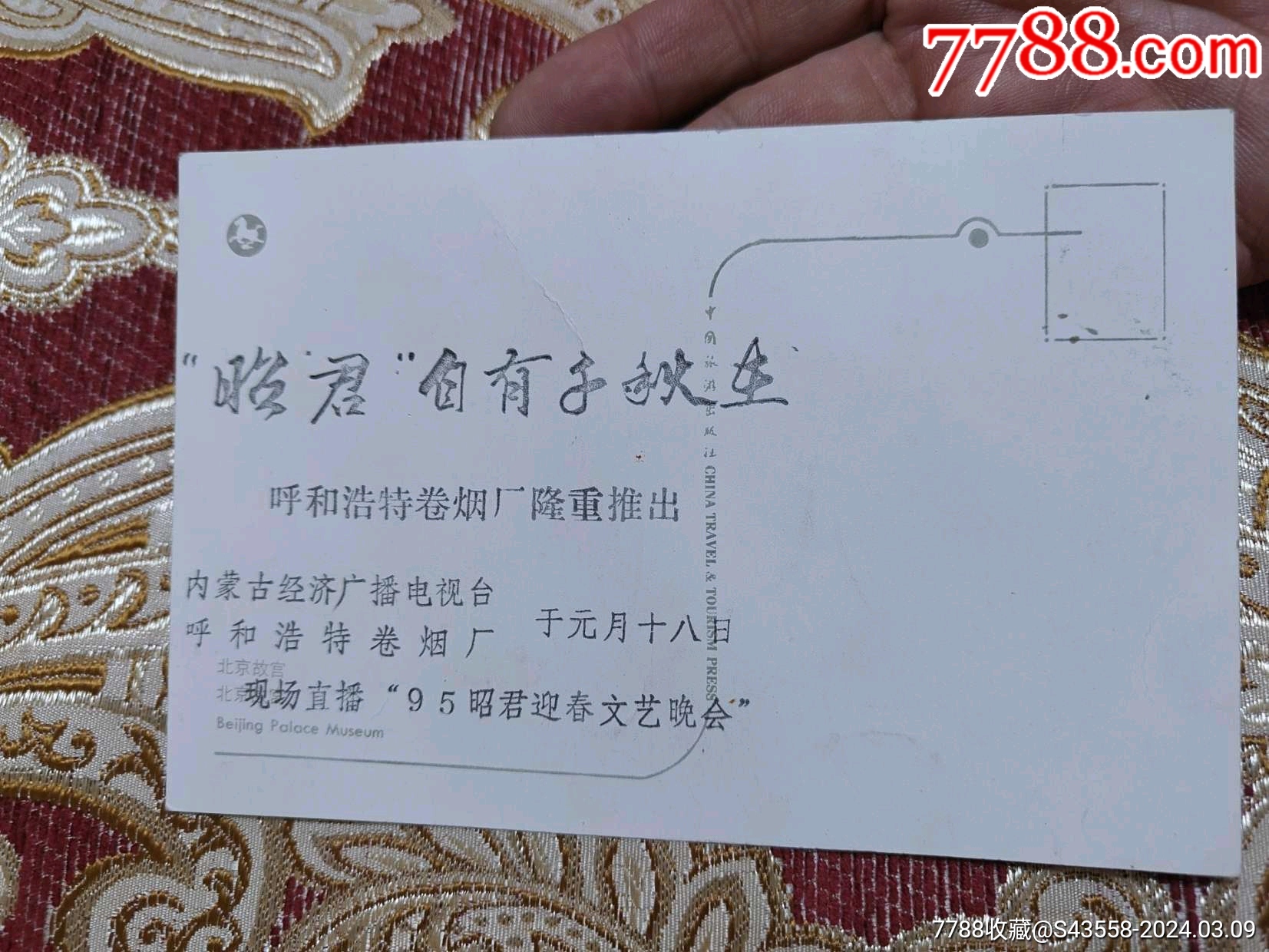 昭君自有千秋在内蒙古经济广播电视台呼和浩特卷烟厂现场直播95昭君