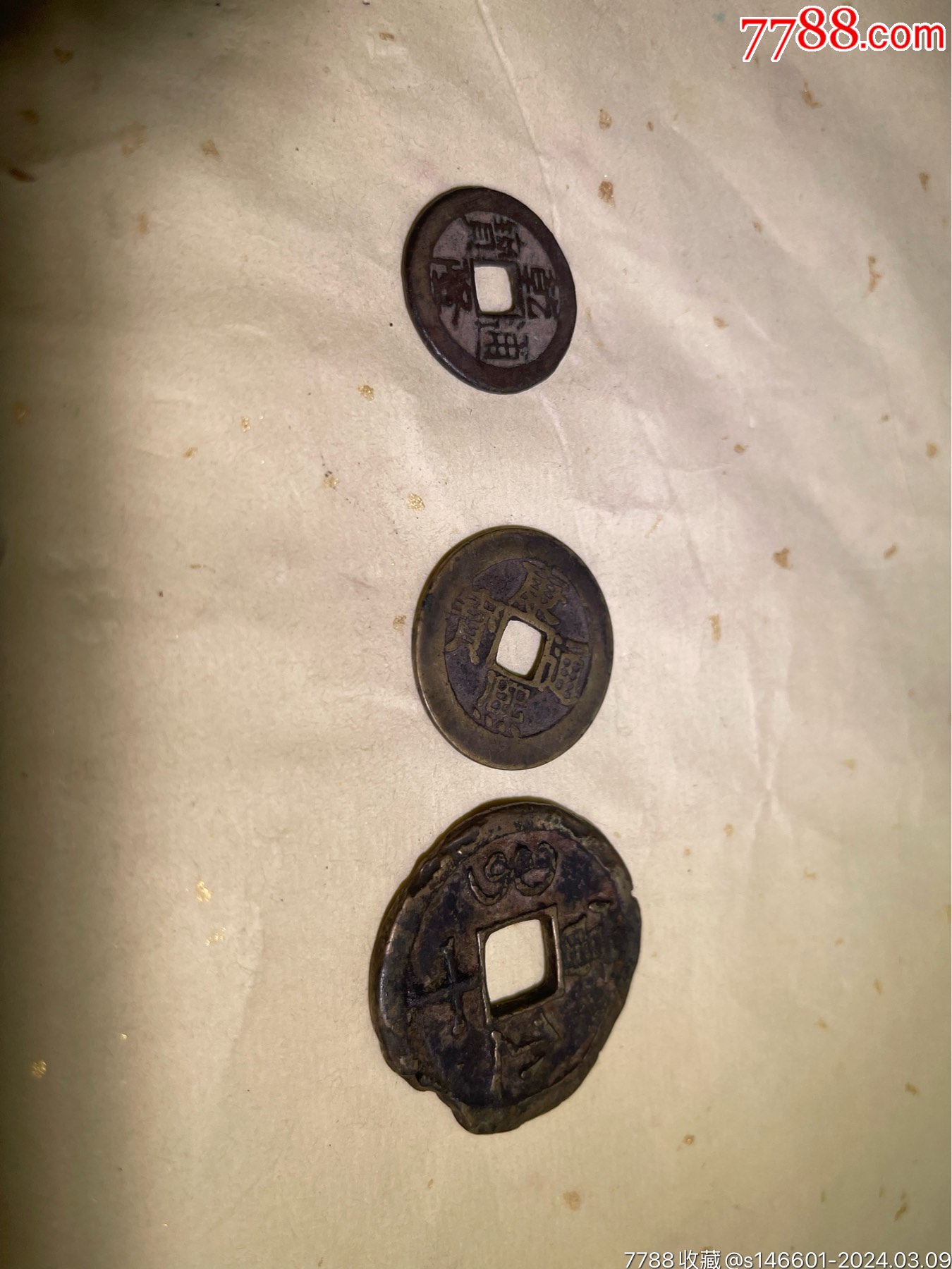 三个清朝老铜钱重宝铜钱包老包真