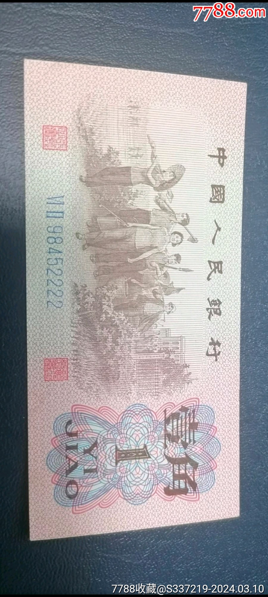 7788收藏__收藏热线>首页>拍卖>人民币>一角狮子号2222_价格68元【冠