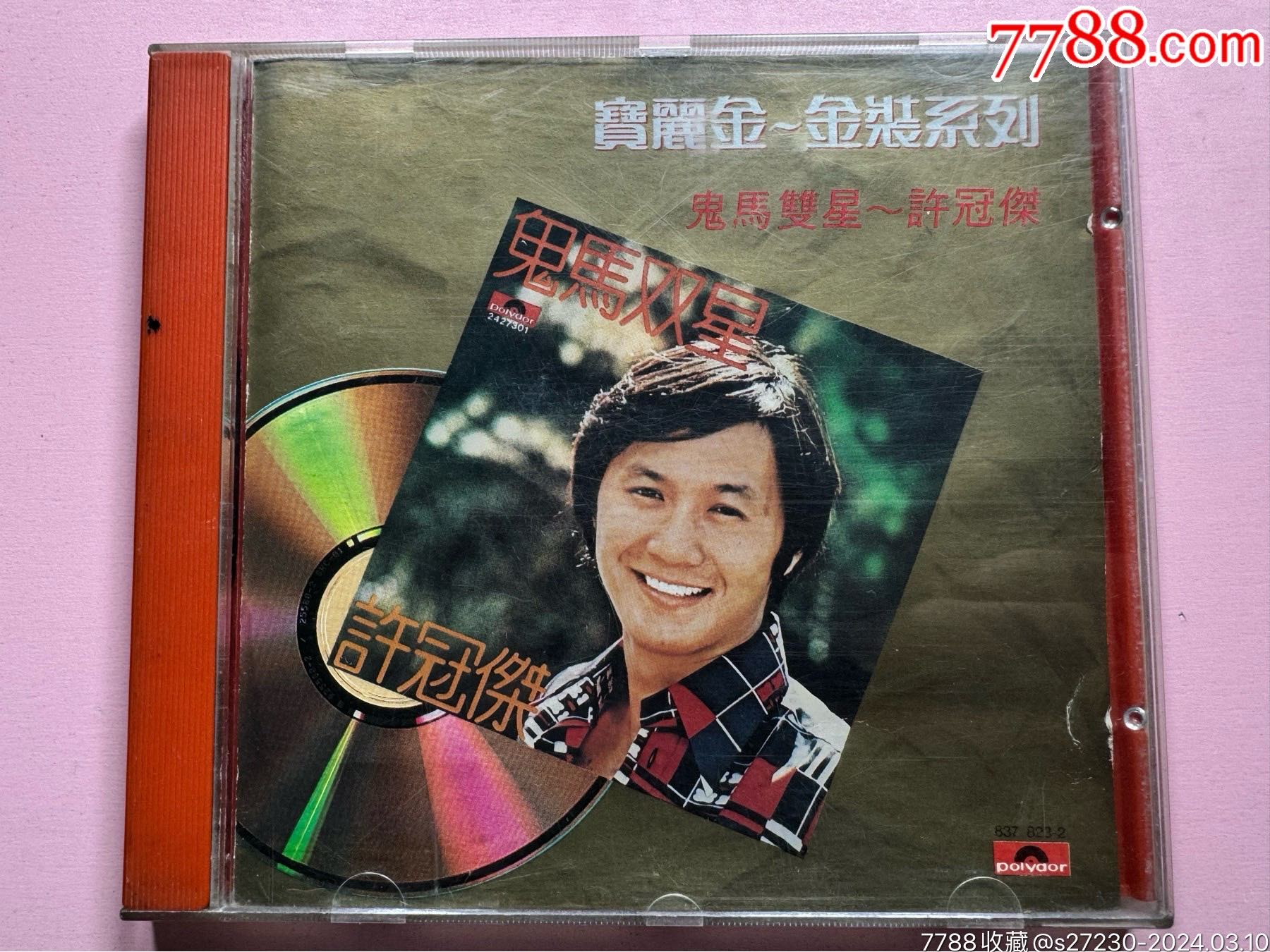 许冠杰《鬼马双星》T113-01银圈版CD_音乐CD_快乐的音符【7788收藏__收藏热线】