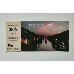 com)>首页>拍卖>旅游景点门票>乌镇东栅景区-团体门票-2张_价格19元