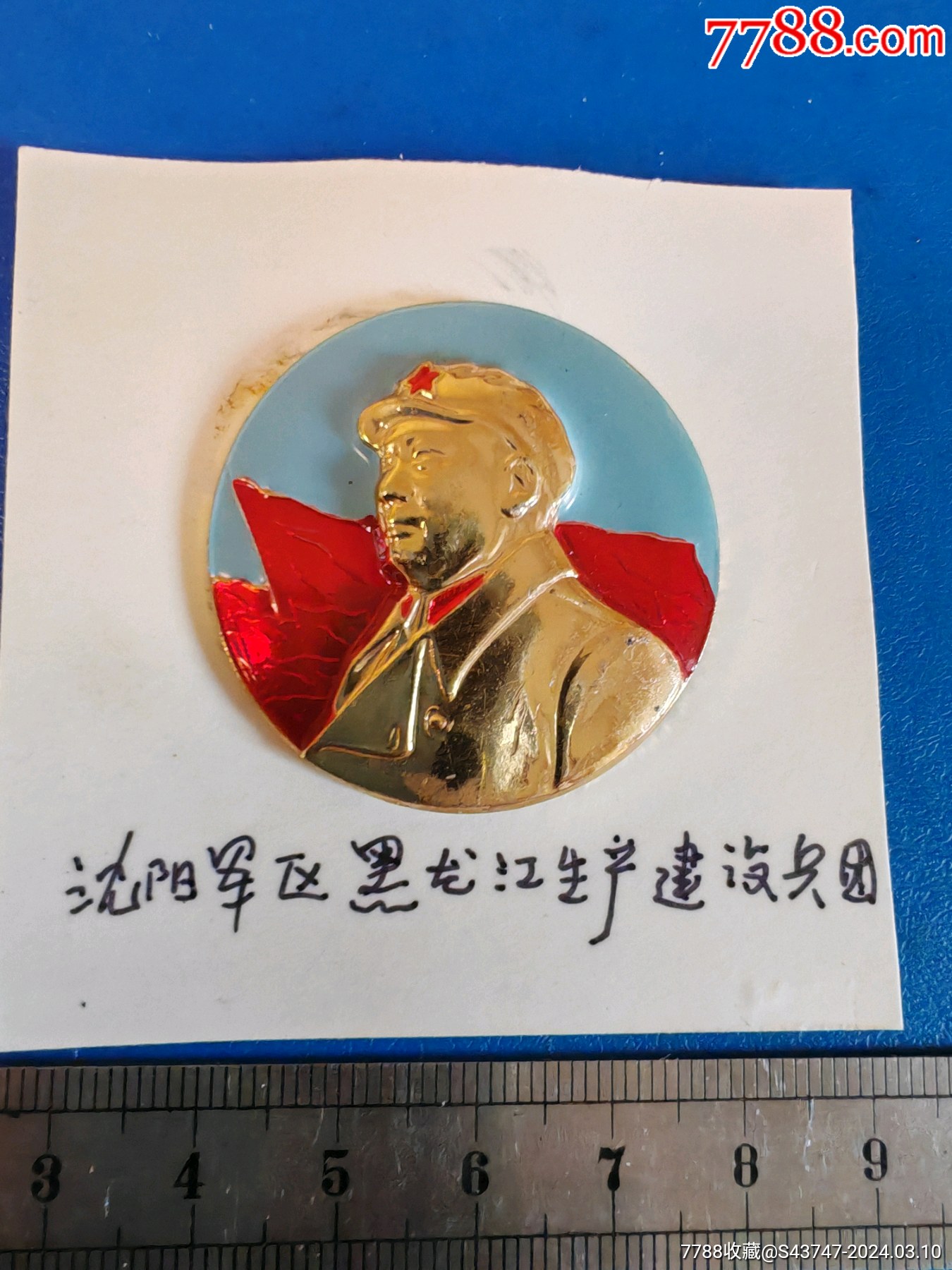 毛主席像章_像章徽章_历代记【7788收藏__收藏热线】
