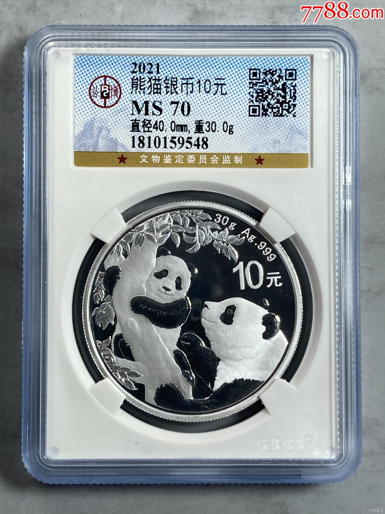 公博评级2021年ms70熊猫银币10元-价格:238元-au37071180-普通纪念币