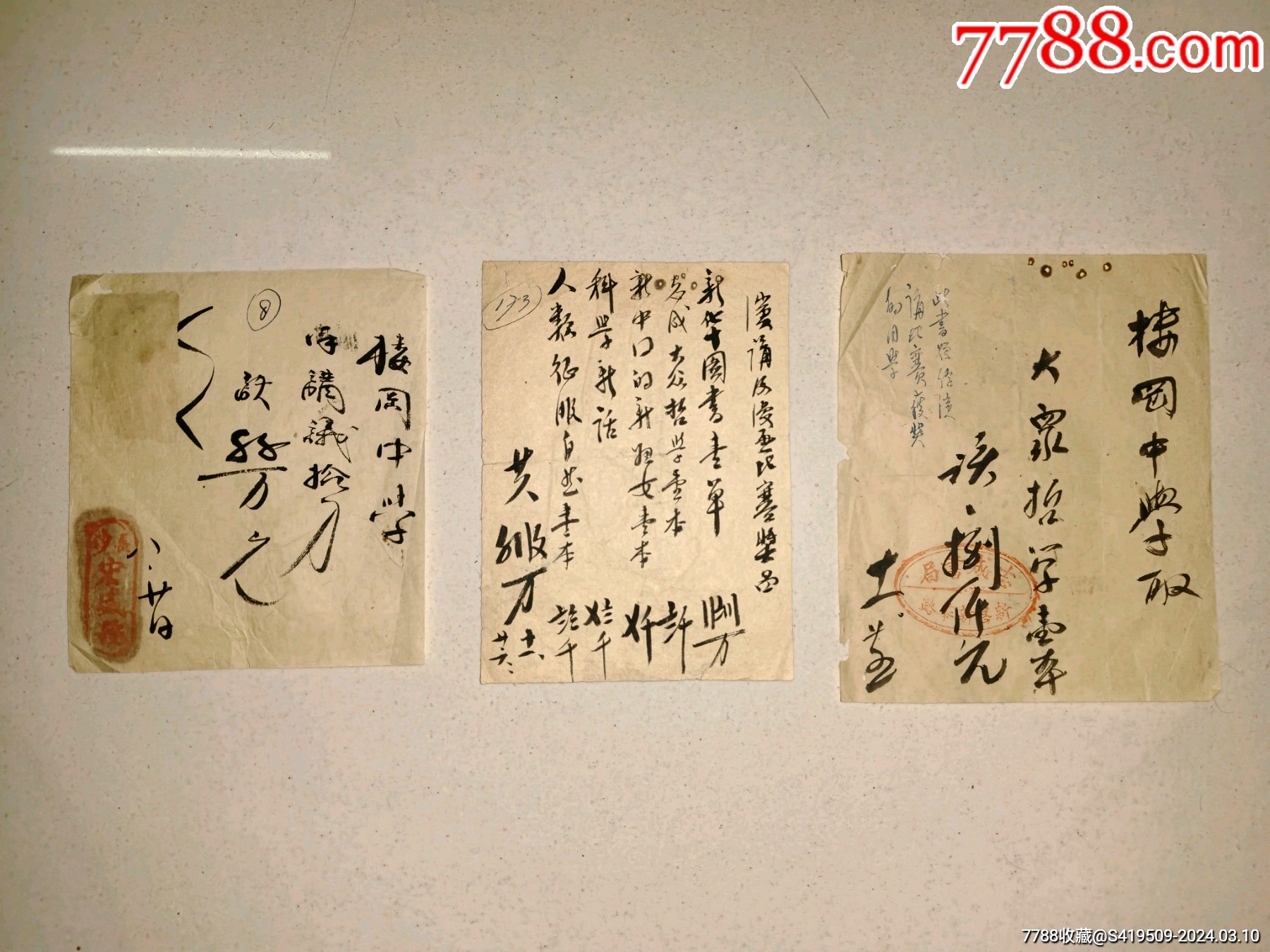广东五邑楼冈中学学校50年代购货单3张