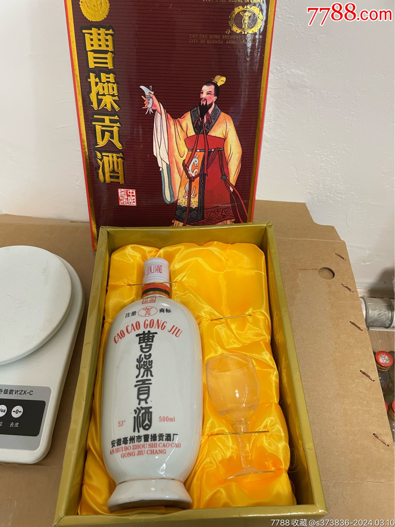 安徽曹操贡酒