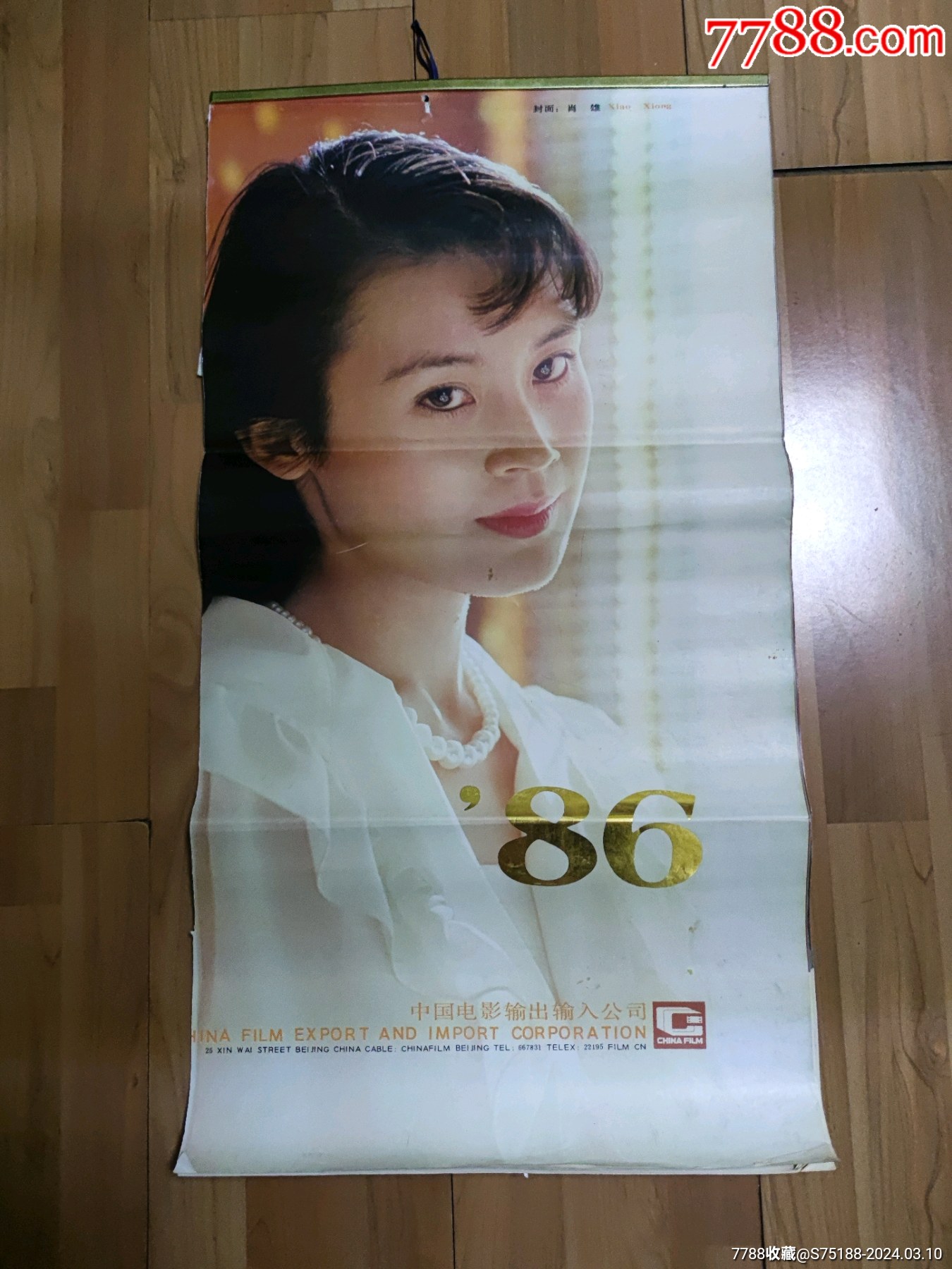 1986年挂历1986年明星挂历12月全有瑕疵见图