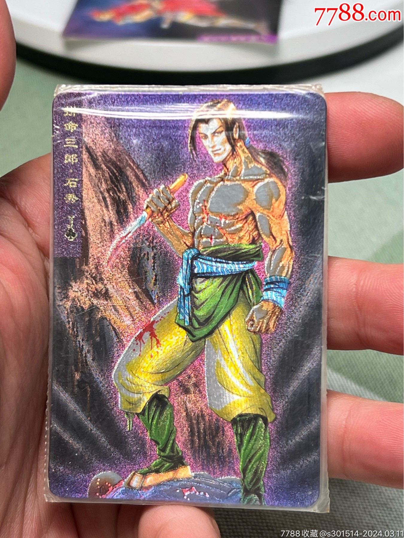 小浣熊水浒卡四川硬热石秀