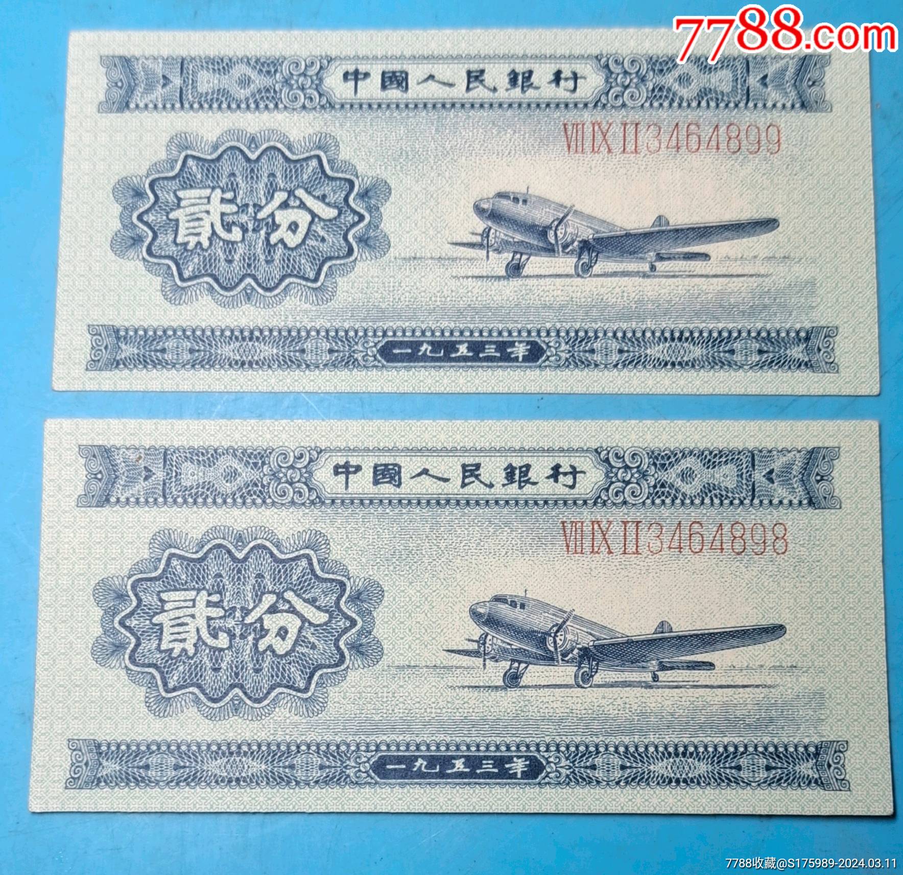 7788收藏__收藏热线>首页>拍卖>人民币>长号二分,两连号_价格190元