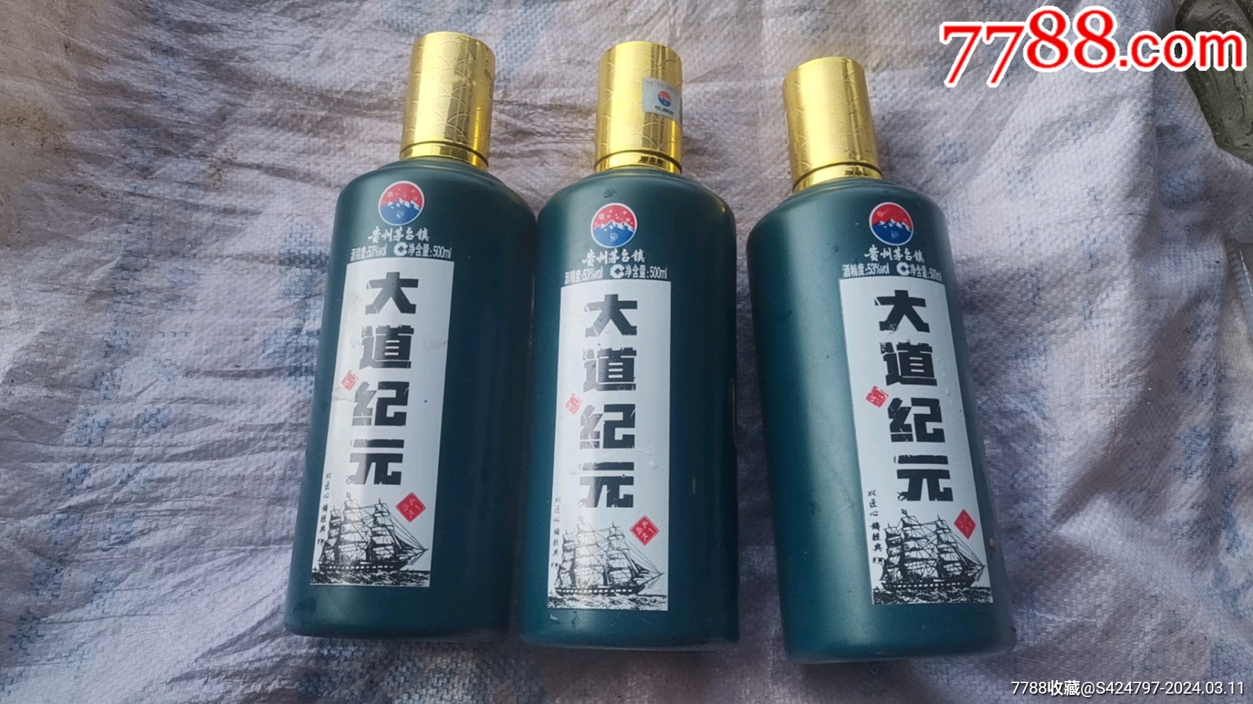 茅台镇酒空瓶3个