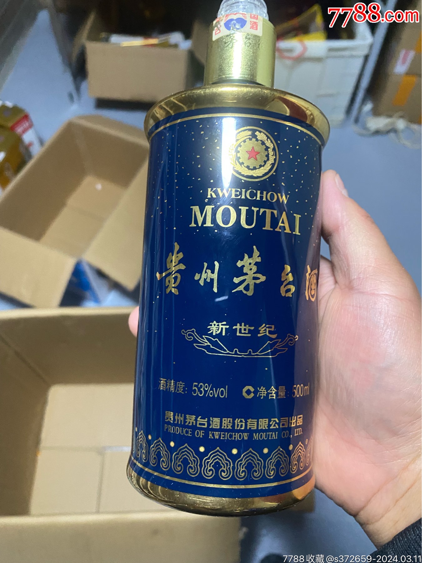 茅台厚礼蓝瓶图片