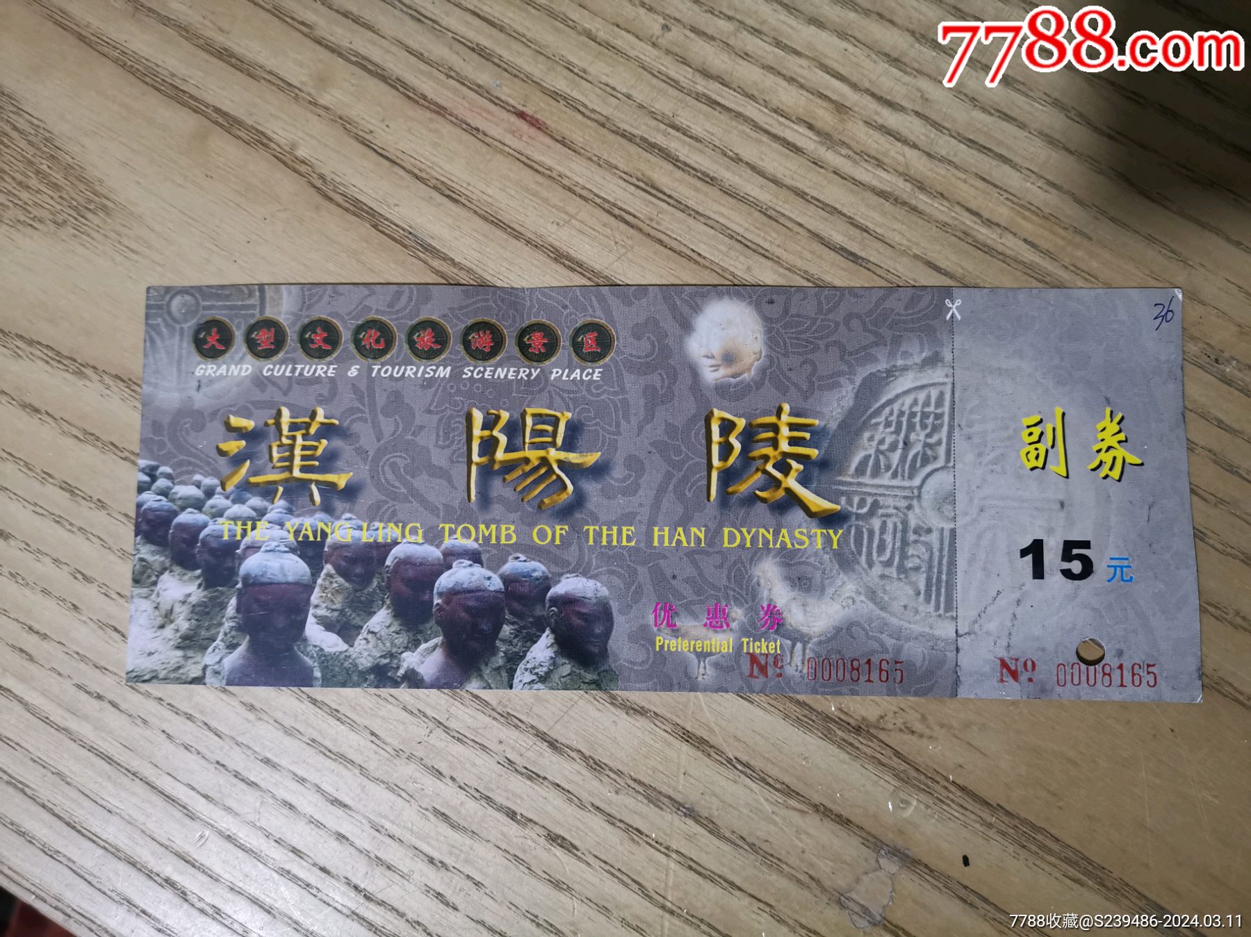 汉阳陵博物馆门票图片