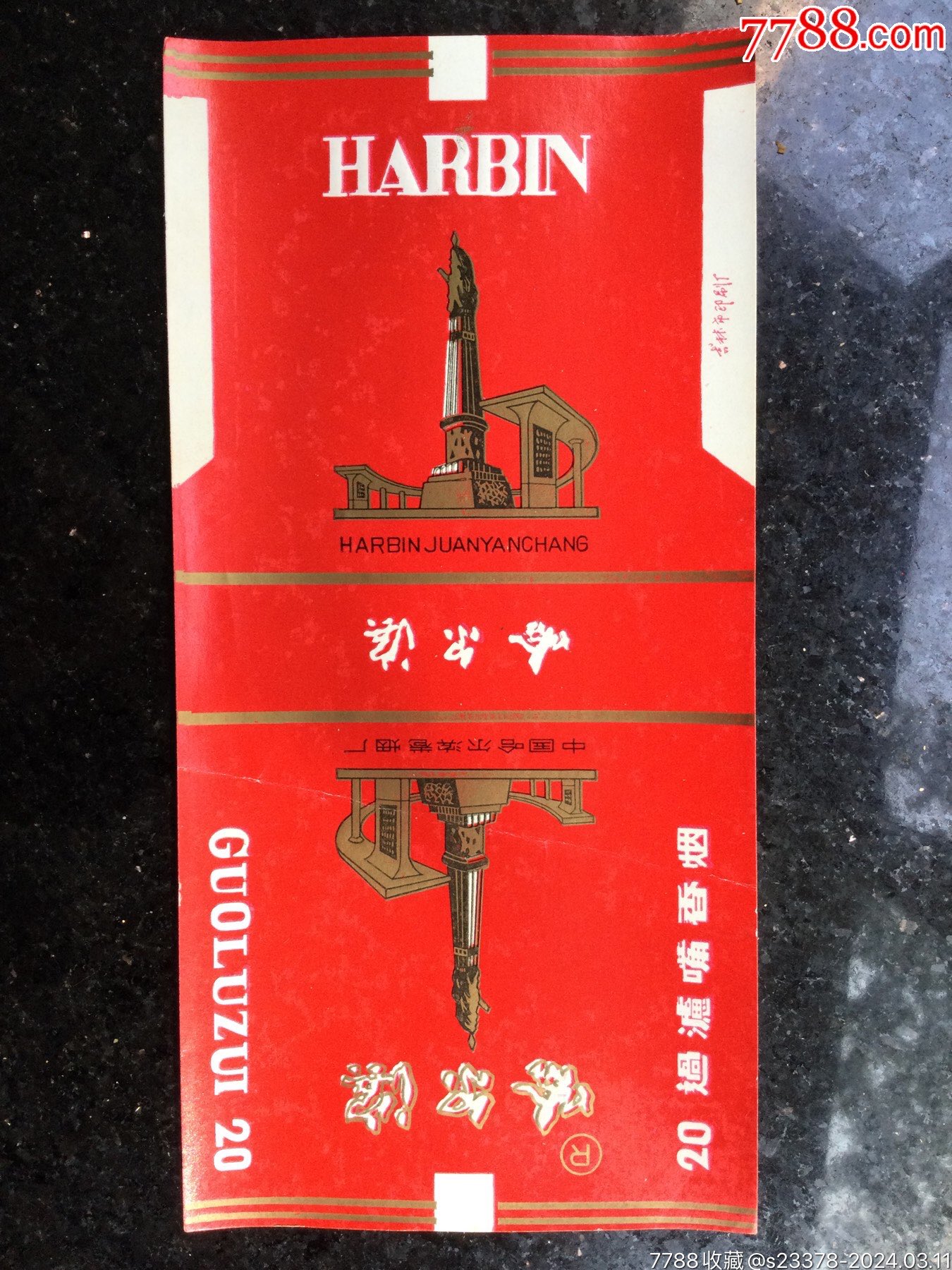 老烟标(哈尔滨)_价格19元_第1张