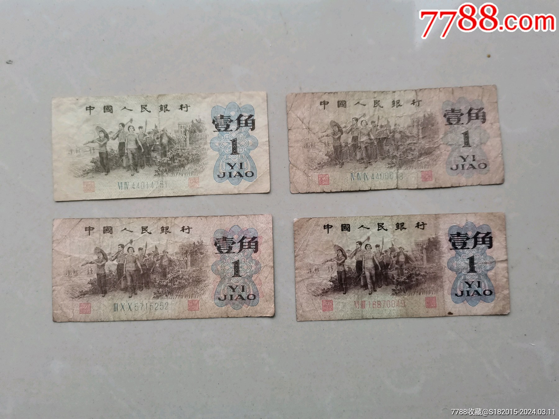 7788收藏__收藏热线>首页>拍卖>人民币>第三套人民币一角有四张_价格