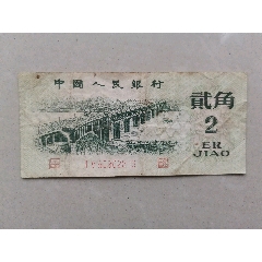 第三套人民币一角有四张