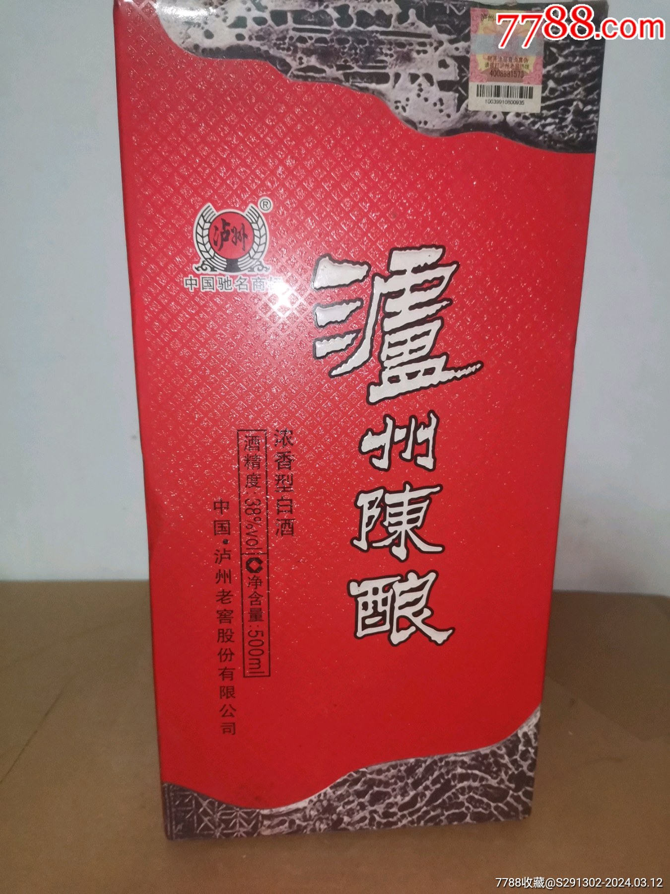 泸州老窖-价格:9元-au37085183-老酒收藏 -加价-7788收藏__收藏热线