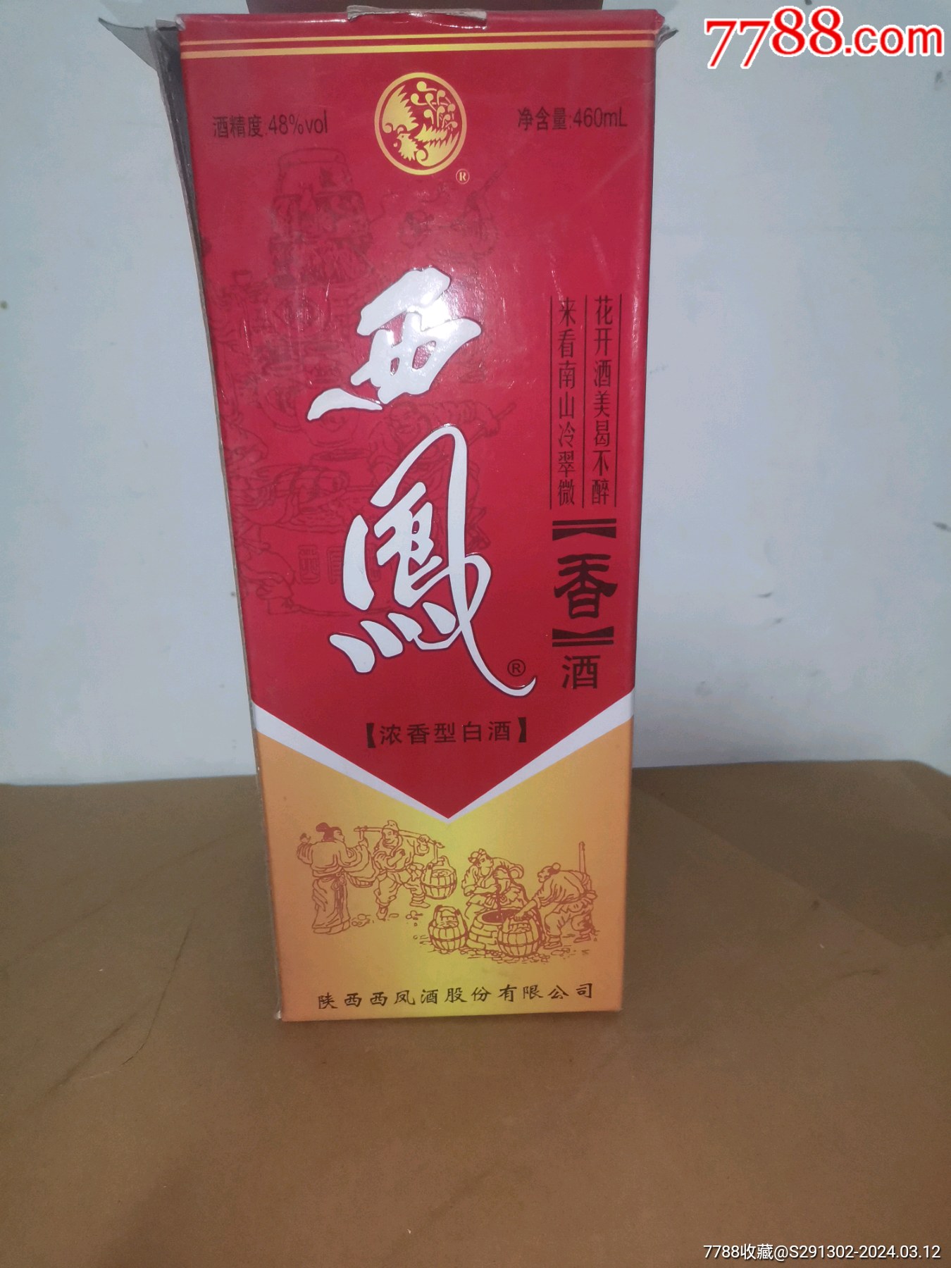 50度西凤老窖酒价位图片