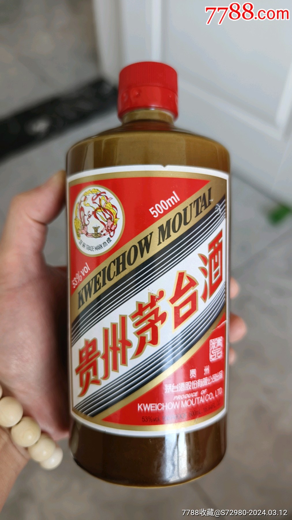 茅台酒瓶