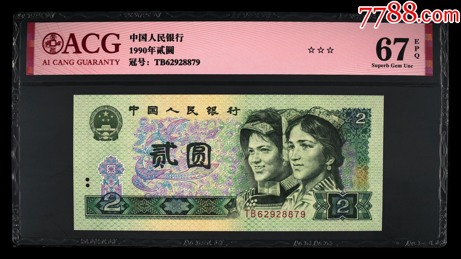 圆_10品￥11991962年贰角·长江大桥_10品￥3699中国人民银行早期