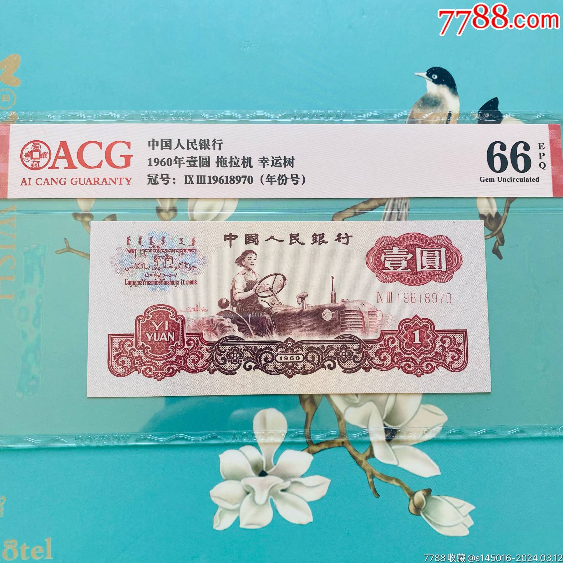 人民币_闲情逸致书屋【7788商城__七七八八商品交易平台(7788.com)】