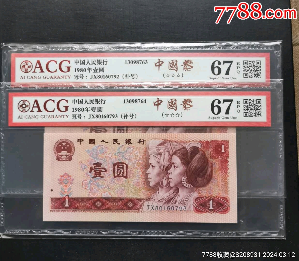 801中国龙补号2连