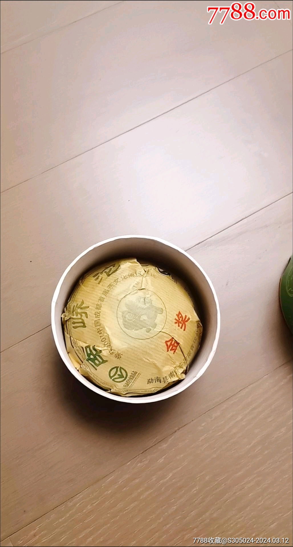 原装正品金奖2008年南峤沱茶250g云南普洱茶沱茶生茶