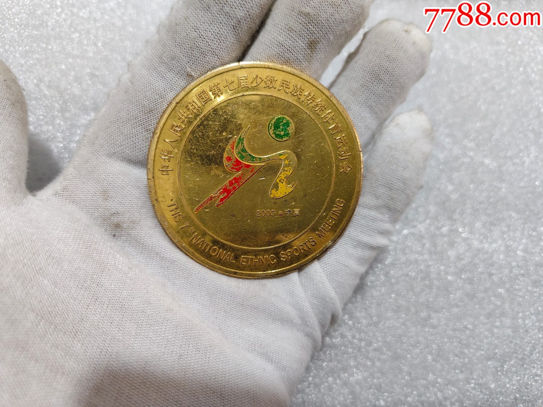 徽章>中华人民共和国第七届少数民族传统体育运动会纪念章_价格20元