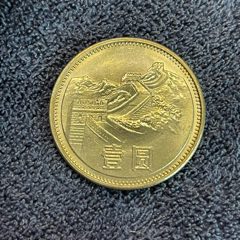 81年长城币·壹圆_人民币_图片价格_收藏价值_7788铜锁收藏