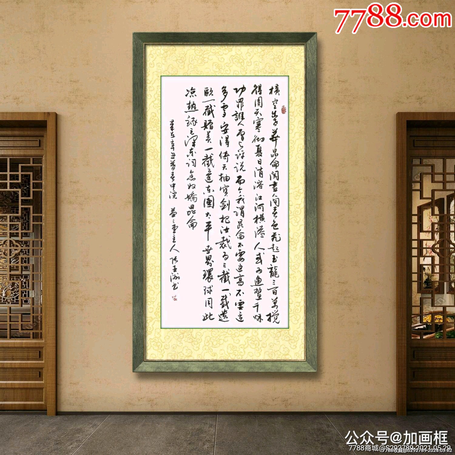 真迹一幅,绝对保真_书法原作_泽元字画艺术品【7788收藏__收藏热线】