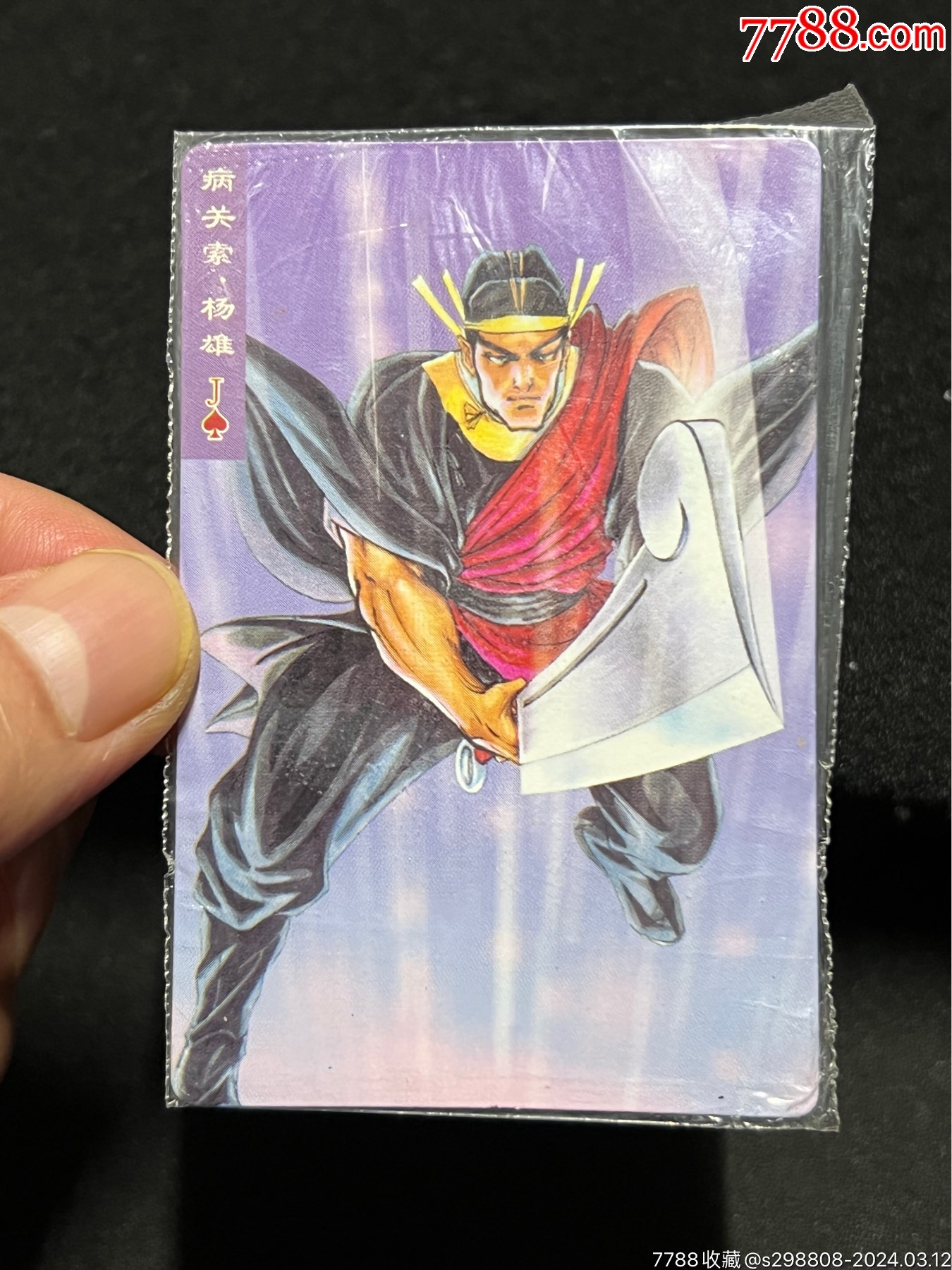 小浣熊水浒南普热双粗杨雄