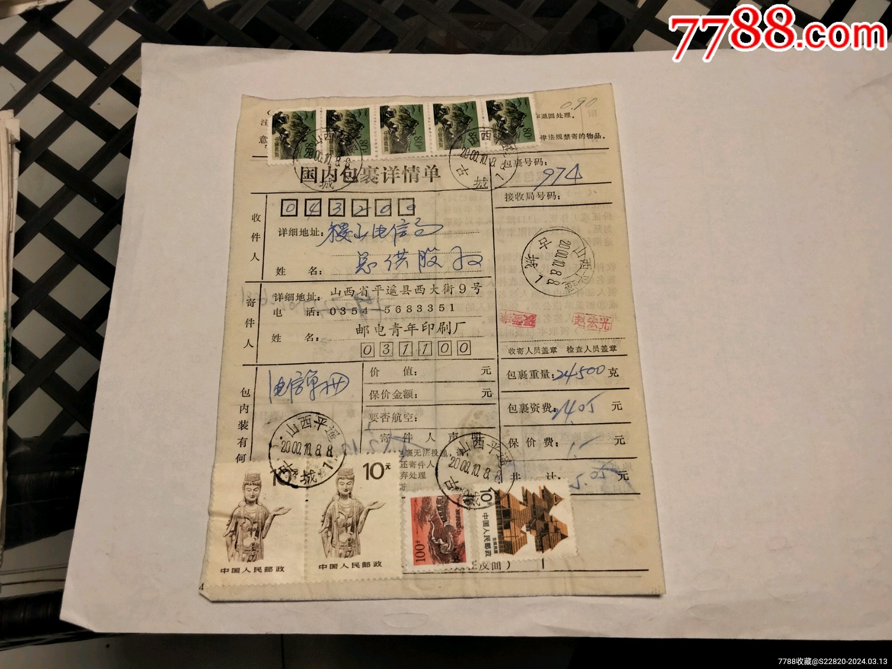 包裹单一张-包裹快件单-7788商城__七七八八商品交易平台(7788.com)