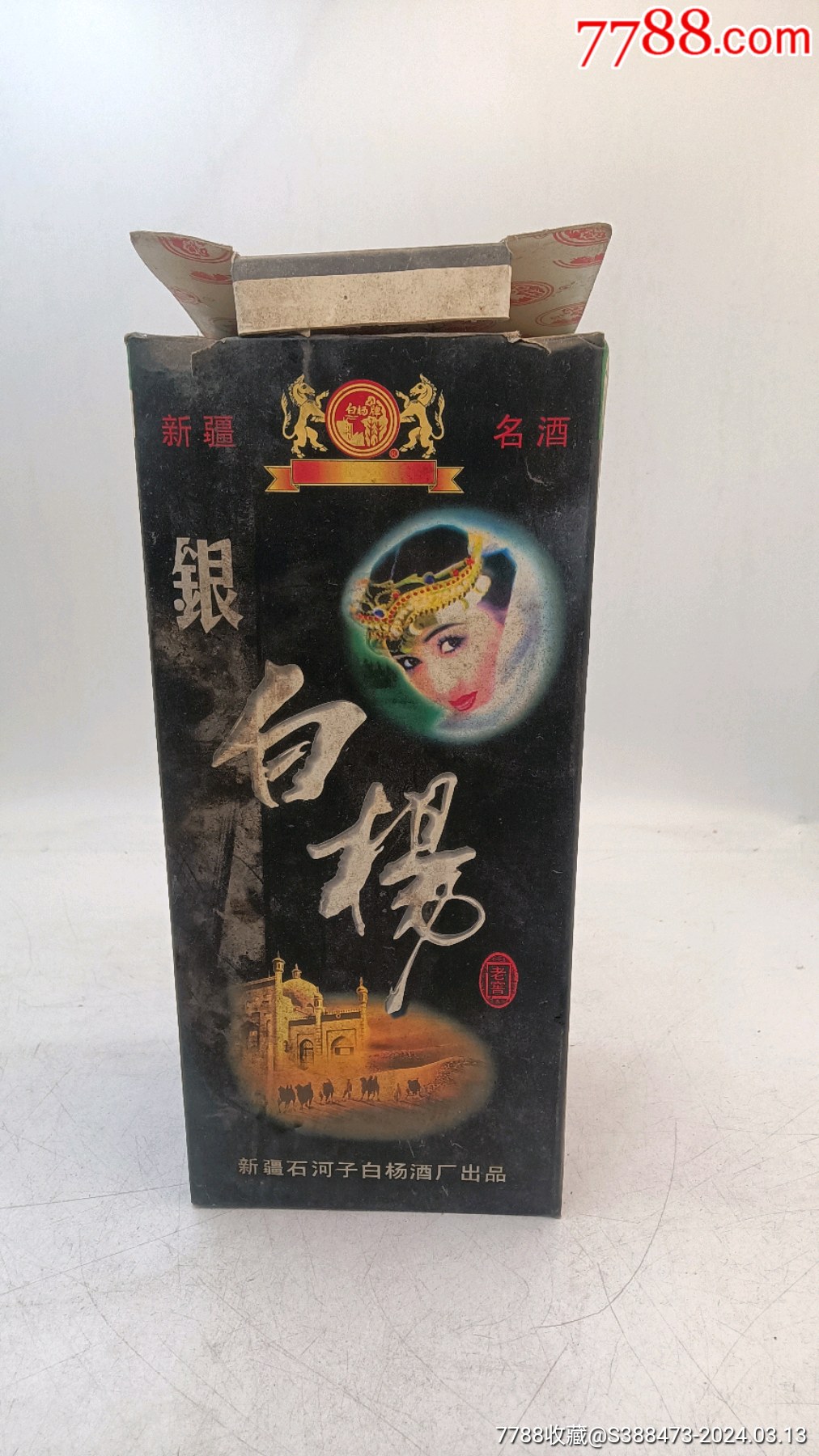 7788收藏__收藏热线>首页>拍卖>老酒收藏>白杨老窖酒_价格10元【醉花