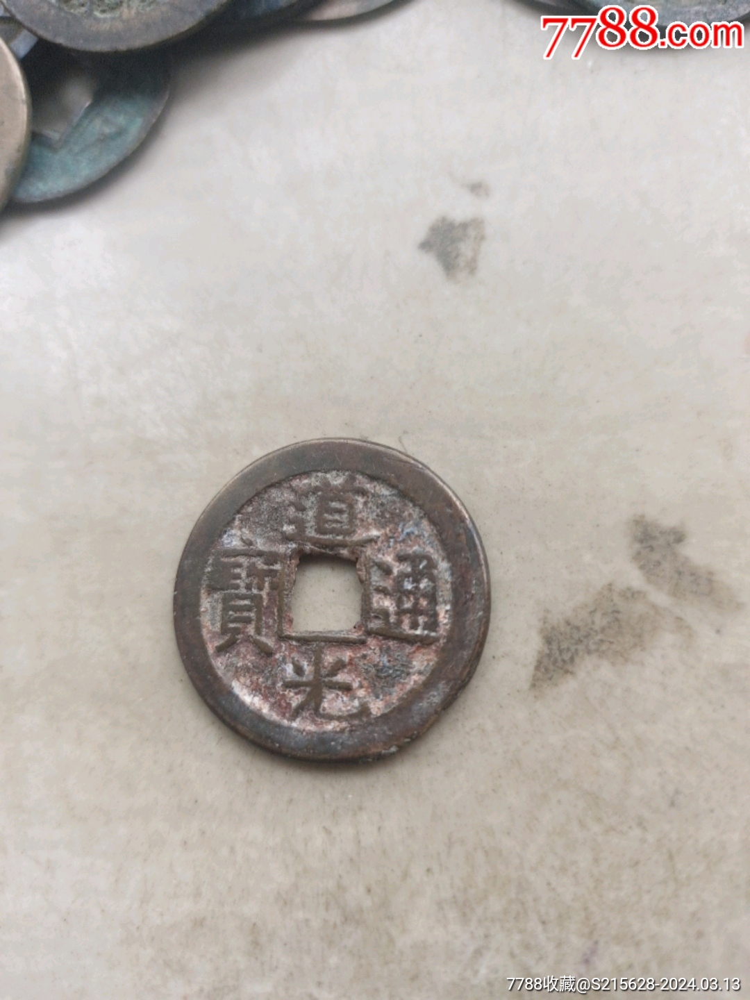7788收藏__收藏热线>首页>拍卖>古币>道光通宝_价格3元【我心向往】