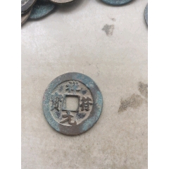 7788收藏__收藏热线>首页>拍卖>古币>祥符元宝_价格3元【我心向往】