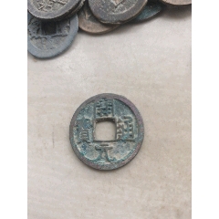 7788收藏__收藏热线>首页>拍卖>古币>祥符元宝_价格3元【我心向往】