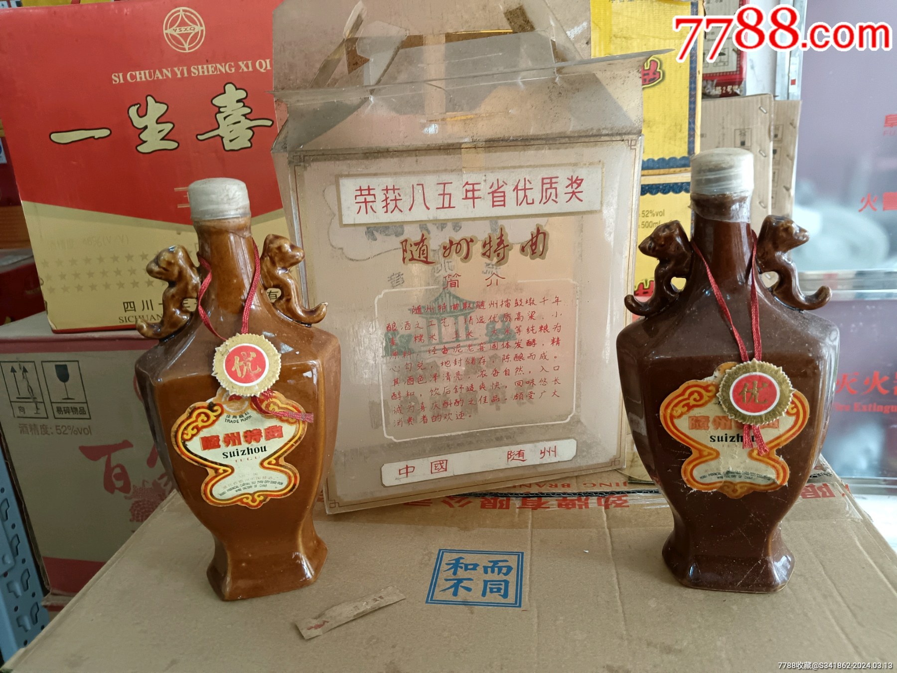 少酒当瓶卖稀少八七年随州特曲